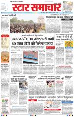 Star Samachar Bhopal