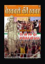 Bekhabaron Ki Khabar