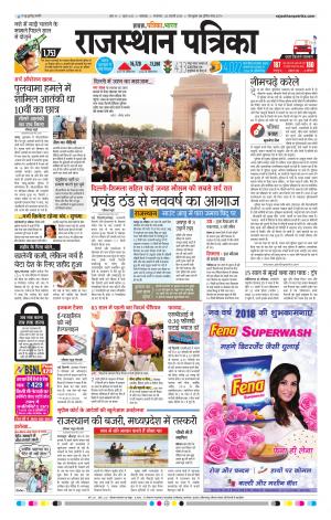 rajasthan patrika dungarpur