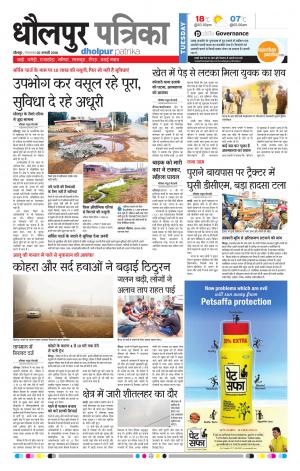 Dholpur rajasthan patrika