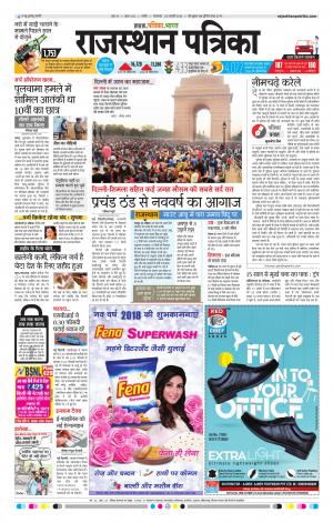 Rajasthan Patrika Nagour DAK