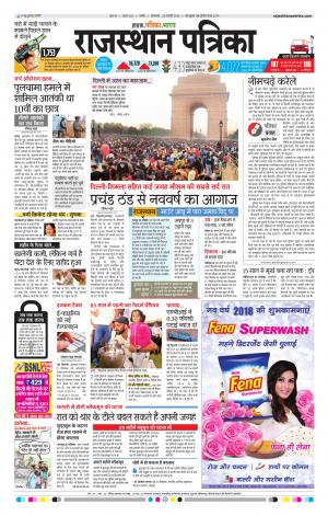 Rajasthan Patrika Nagour
