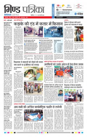 BHIND PATRIKA