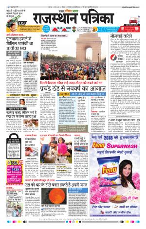 Rajasthan Patrika Jodhana