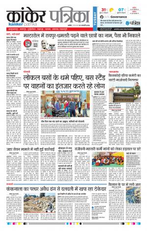 Kanker Patrika