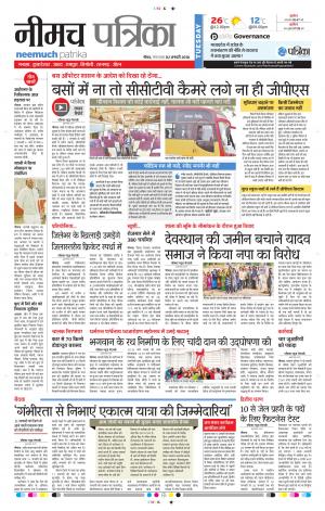 Patrika Neemuch
