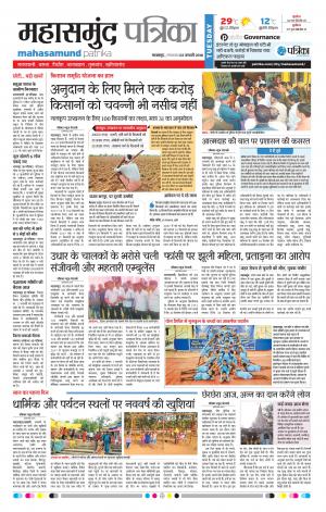 Mahasamund Patrika