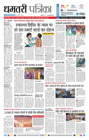 Dhamtari Patrika