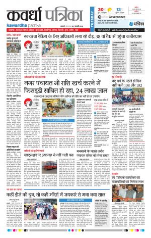 Kawardha Patrika