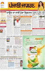 Jalandhar  : Punjabi jagran News 18th August 2013