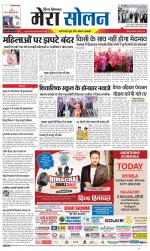 Divya Himachal Shimla+Mera Solan +Aastha