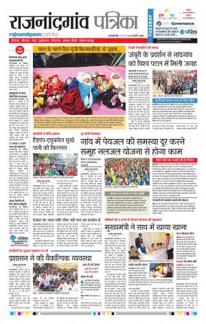 Rajnandgaon Patrika
