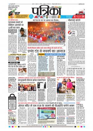 Chhindwara Patrika