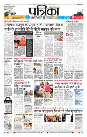 Raipur Daak Patrika
