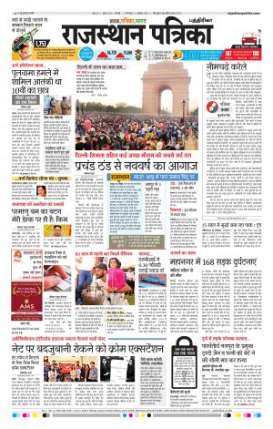 Rajasthan Patrika Chennai