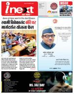 Indore Hindi ePaper, Indore Hindi Newspaper - InextLive
