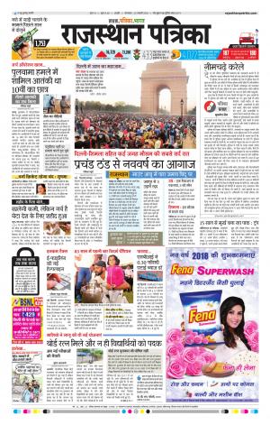 Rajasthan Patrika Beawar