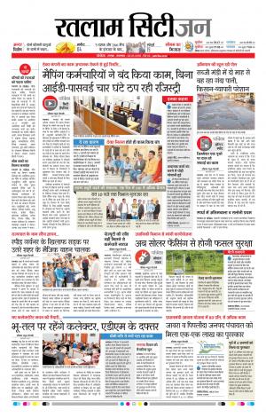 Patrika Ratlam