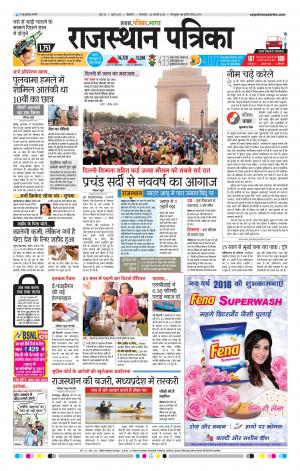 Bikaner Daak Rajasthanpatrika
