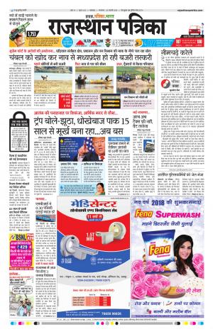 rajasthan patrika banswara