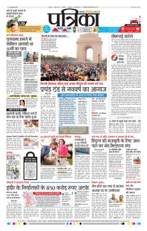 Patrika Mandsaur