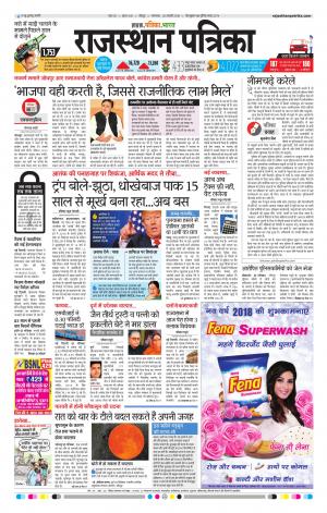 Rajasthan Patrika Jodhpur