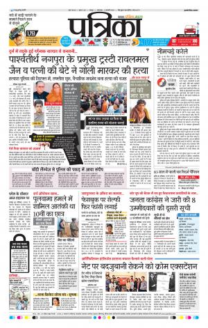 Raipur Patrika