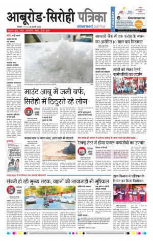 Rajasthan Patrika Abu Road