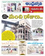 Kumuram Bheem District