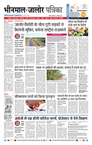 Rajasthan Patrika Bhinmal
