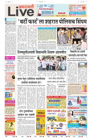 02th Jan Amravati Live 