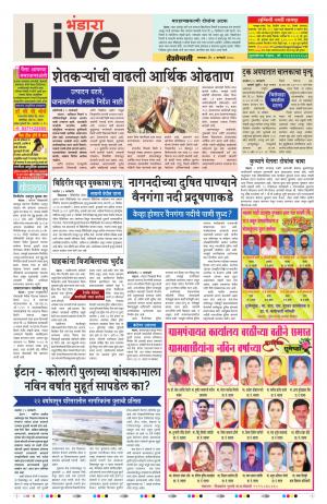 02th Jan Bhandara Live 