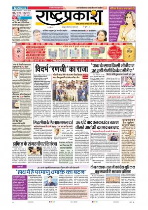 02th Jan Rashtraprakash