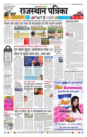 Rajasthan Patrika Ajmer