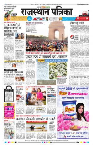 Rajasthan Patrika Sirohi
