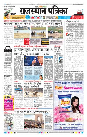 Bikaner Rajasthanpatrika