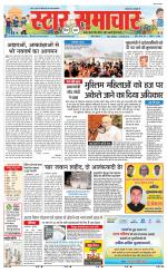 Star Samachar Sidhi