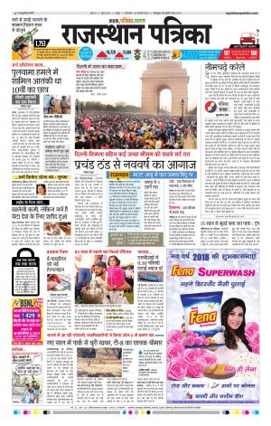  Rajasthan Patrika Sawaimadhopur