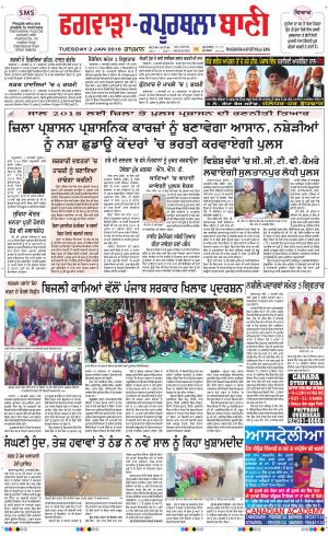  Kapurthala- Phagwara Bani