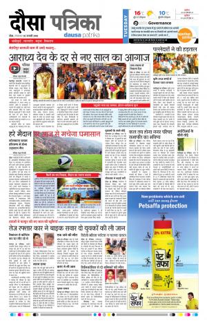 Rajasthan Patrika Dausa