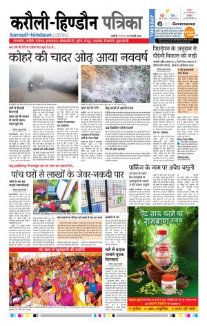 Rajasthan Patrika Karoli