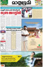 Kottayam (includes Pathanamthitta & Idukki)