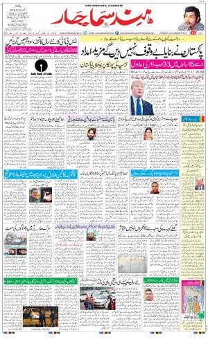 The Daily Hindsamachar Jalandhar