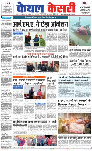 Punjab kesari / Haryana kaithal kesari