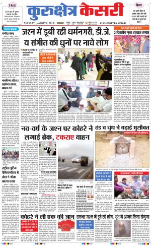Punjab kesari / Haryana kurukshetra kesari