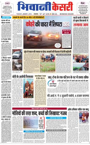 Punjab kesari / Haryana Bhiwani kesari