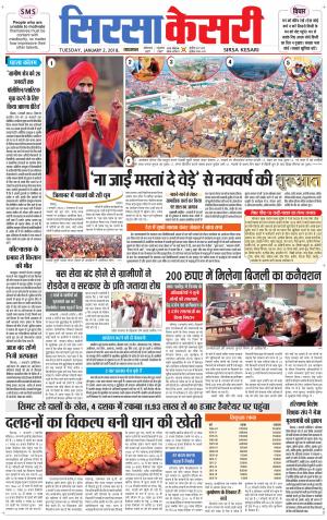 Haryana Sirsa kesari