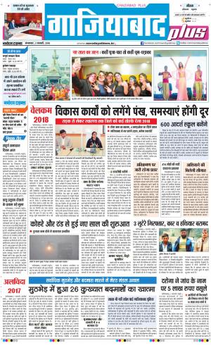 The Navodaya Times Ghaziabad