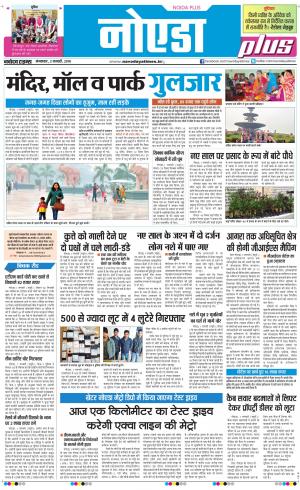 The Navodaya Times Noida