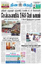 Dinaethal - Tamilnadu